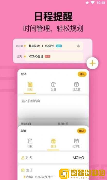 无忧日历
