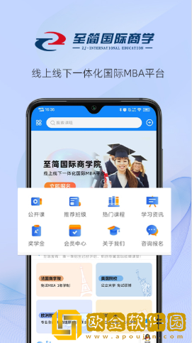 至简国际商学