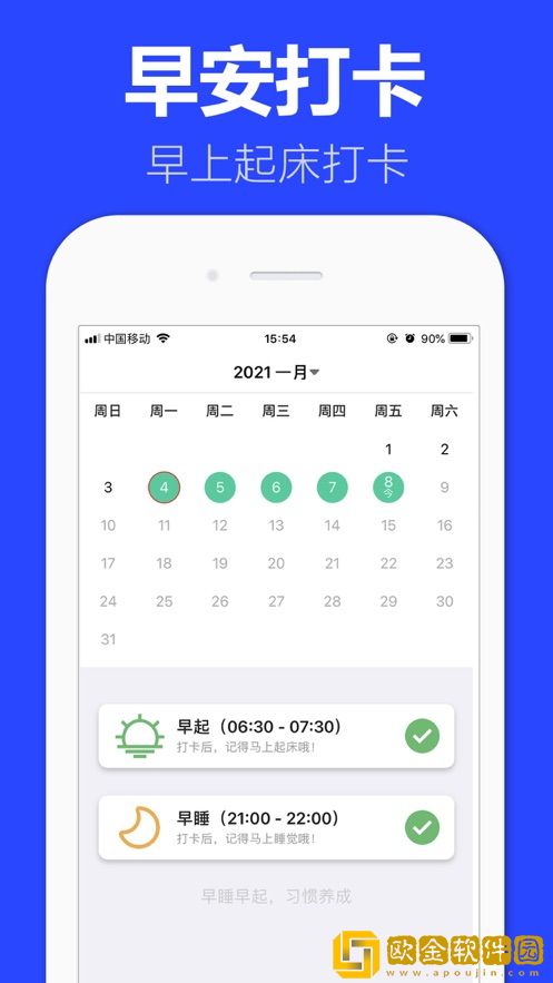 天天早起打卡