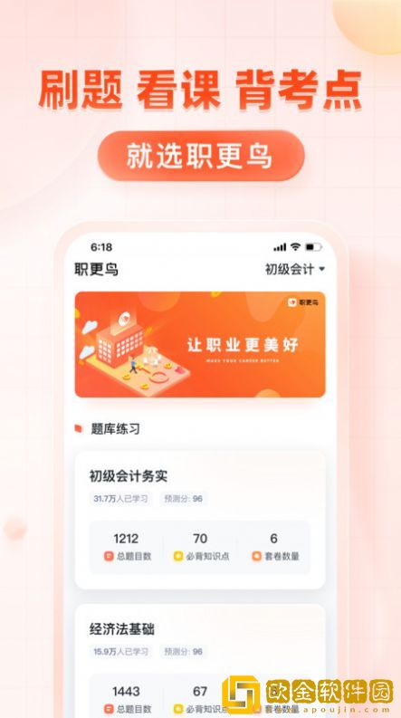 职更鸟课堂
