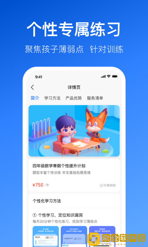 晓狐学习