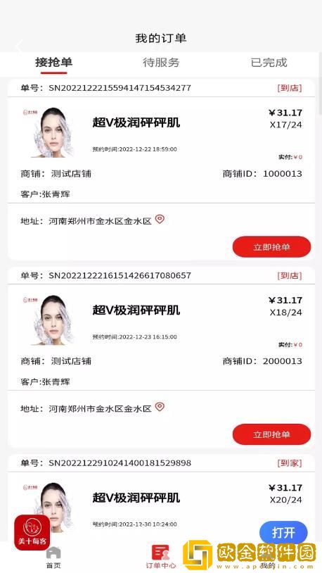 美十每客商家版