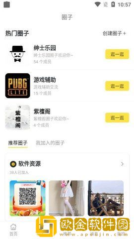 皮皮社区app安卓版