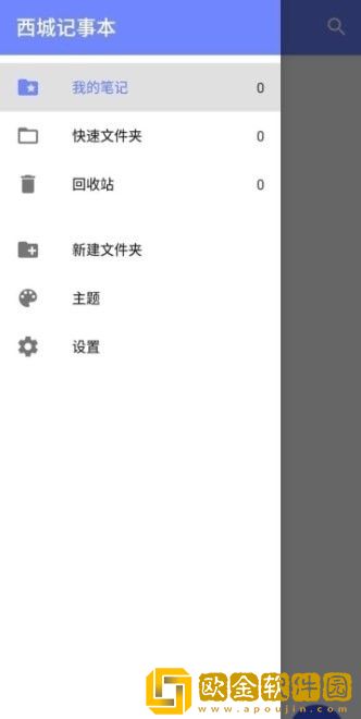 西城记事本app安卓版