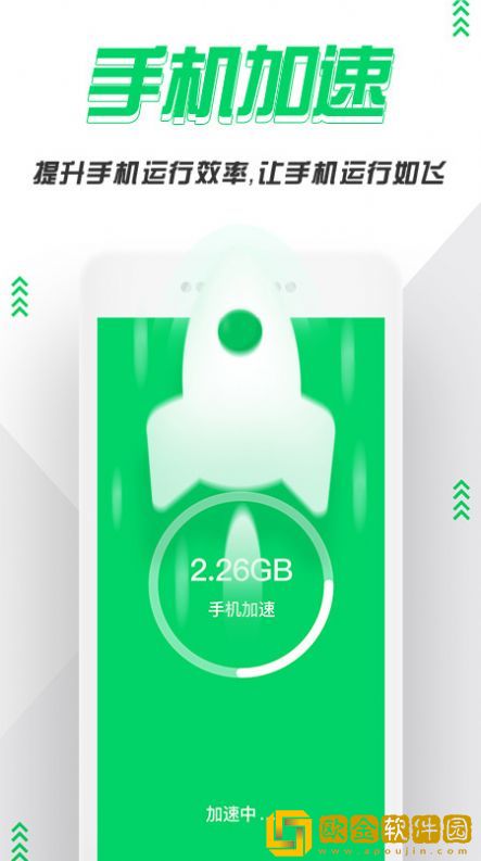 超级手机清理管家
