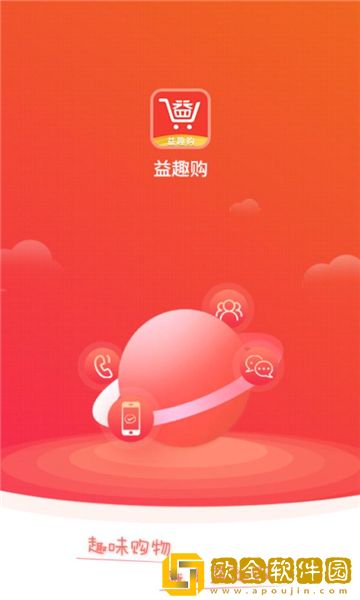 益趣购