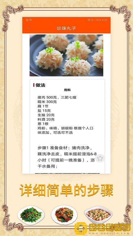多味菜谱