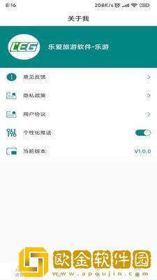 乐爱旅游