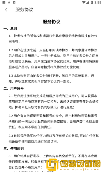 护考公社
