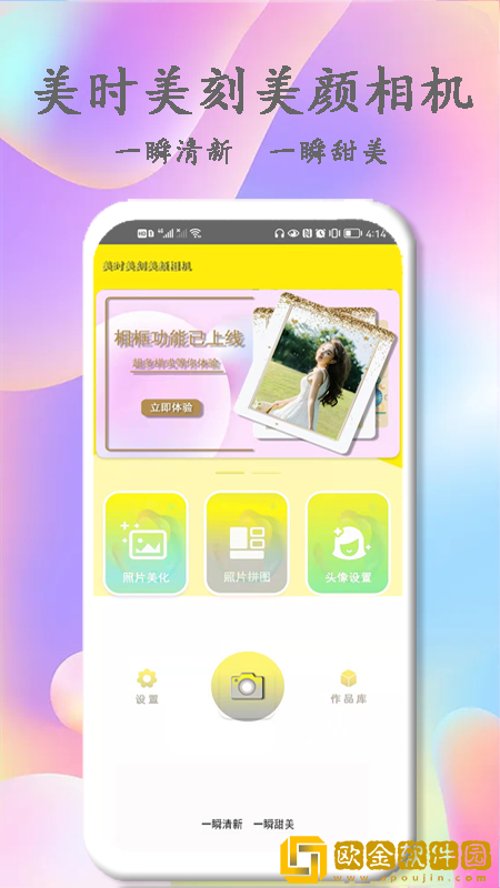 美时美刻美颜相机
