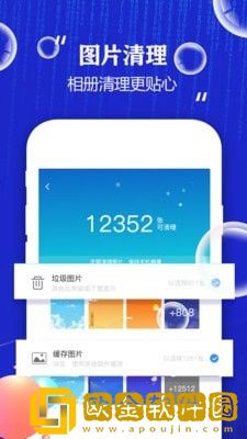 飞速清理手机最新版