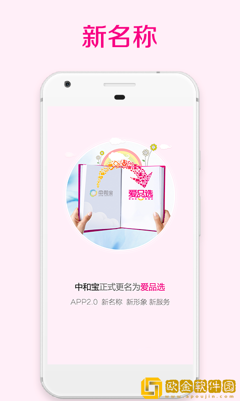 爱品选