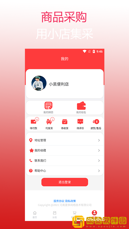 小店集采手机版