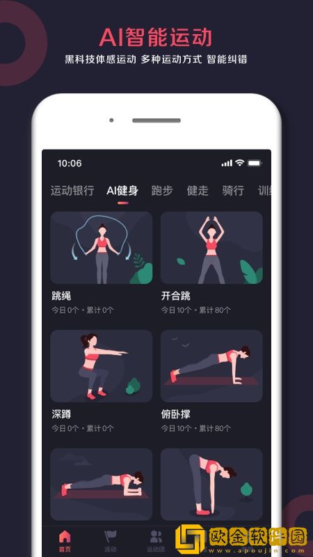 illGo健身助手