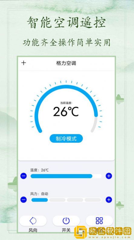 空调万能遥控免费