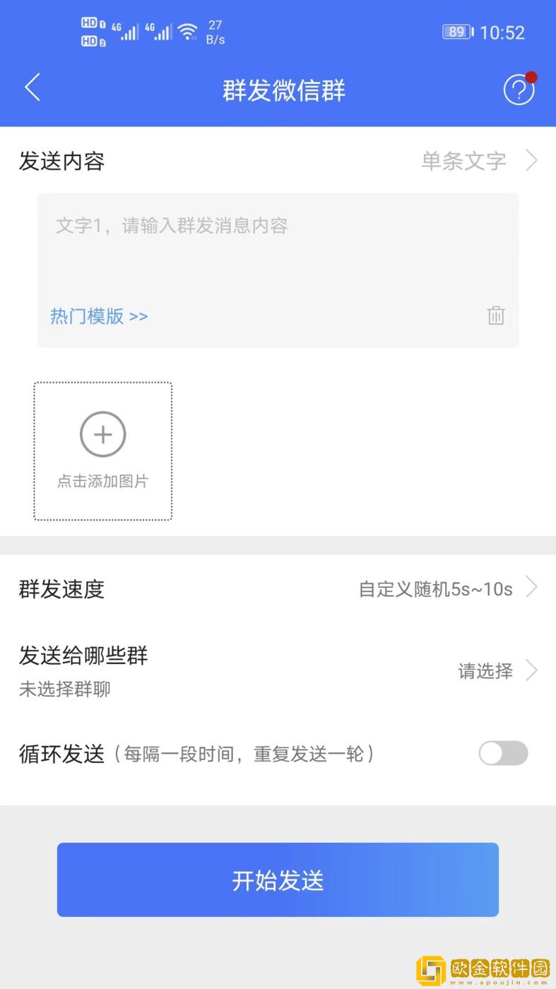 微商助手最新版