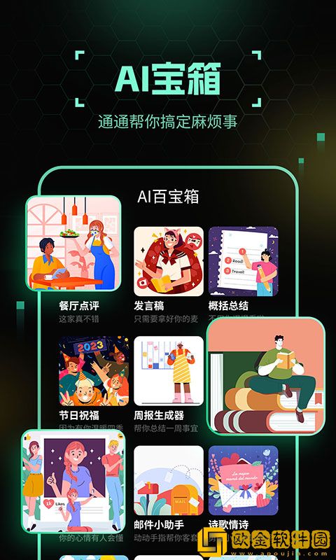 文心智能助理