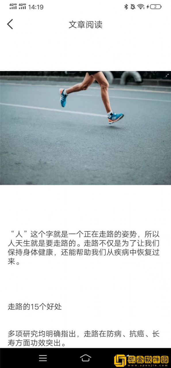 平安走路