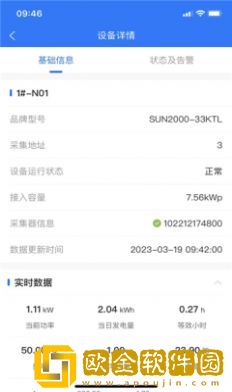 新耀光伏云