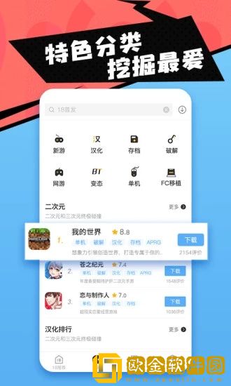 18游戏盒app最新版