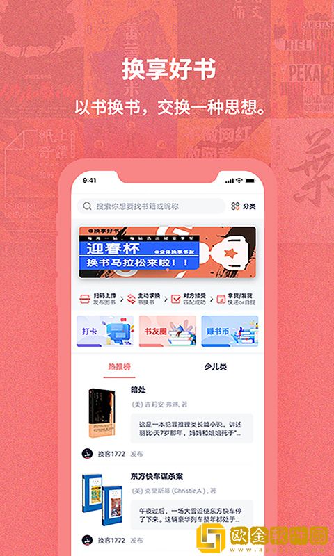 换享好书