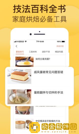烘焙帮