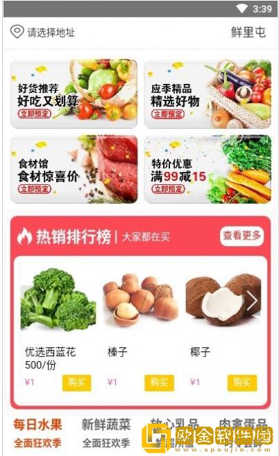 鲜里屯绿色蔬果