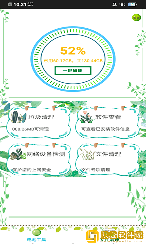 内存清理王手机版