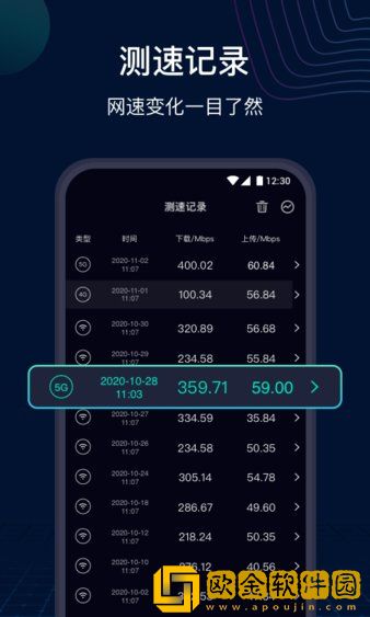 网速管家