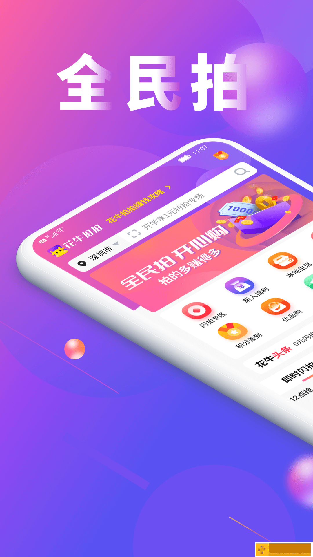 花牛拍拍app安卓版