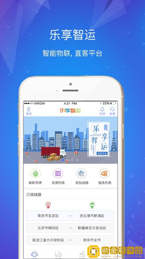 乐享智运司机端