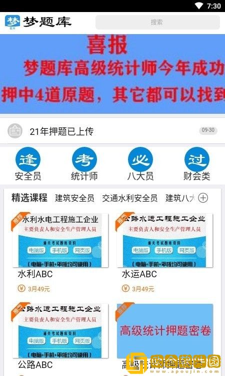 梦题库