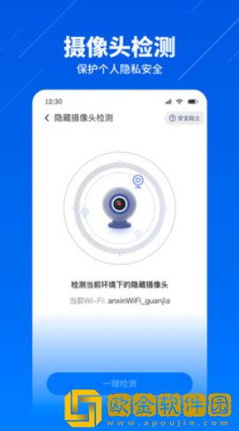 安心wifi管家手机版