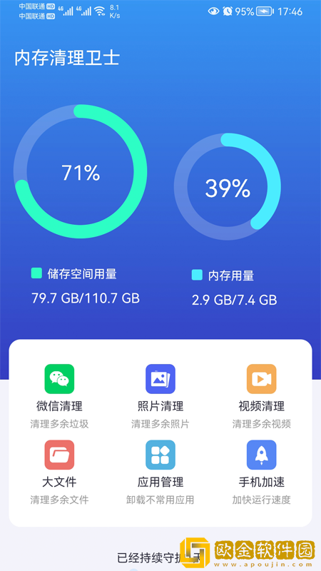 内存清理卫士