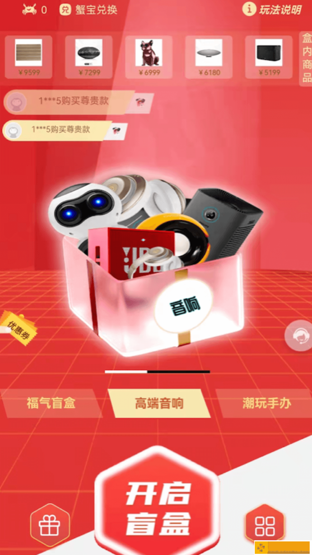 盒蟹盲盒app手机版