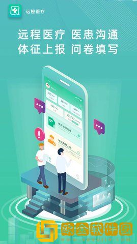 远橙医疗APP