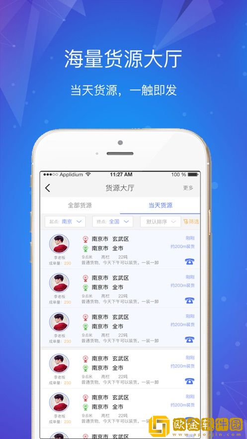 乐享智运司机端