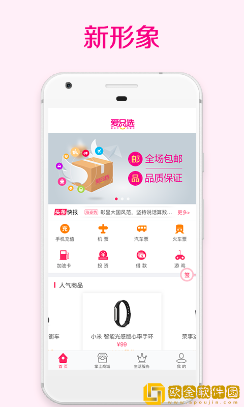 爱品选