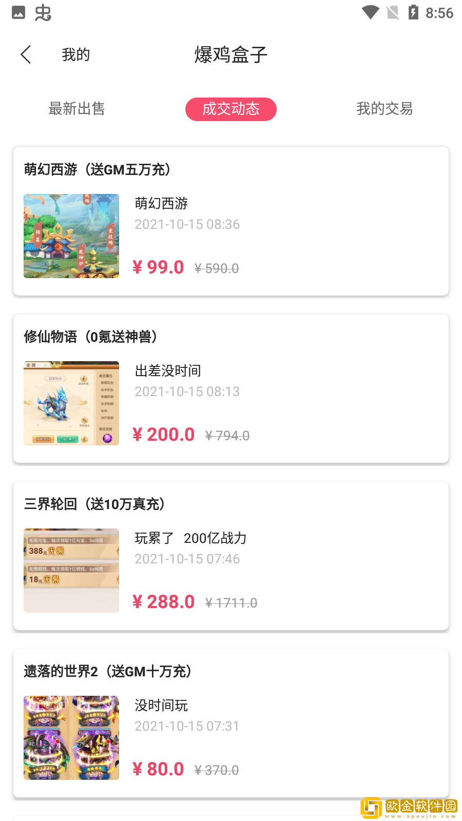 爆鸡盒子