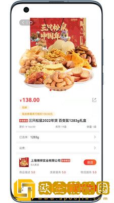 壹品易购安卓版