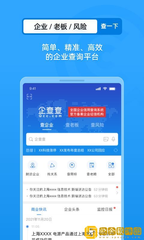 企查查