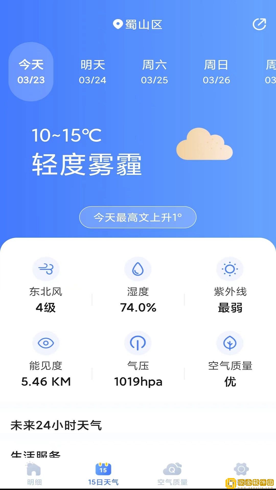 天气预报灵