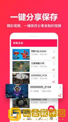 屏幕录制