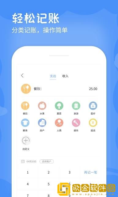 日记账
