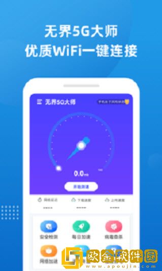 无界5G大师