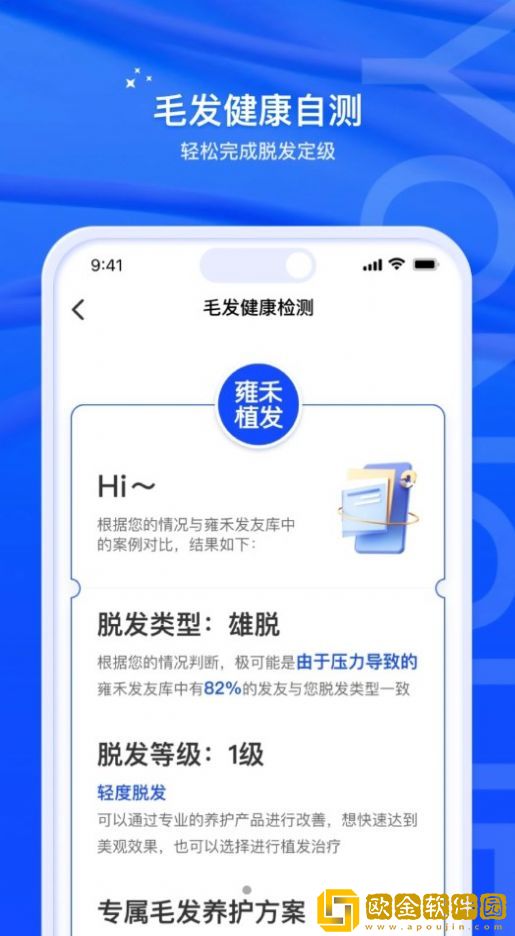 雍禾毛发健康服务