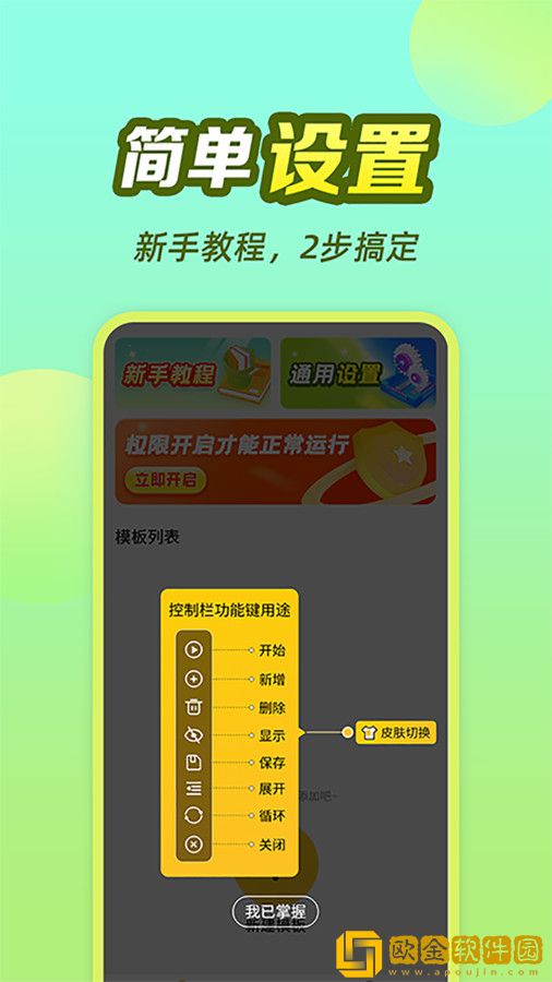 懒猫自动点击器安卓版