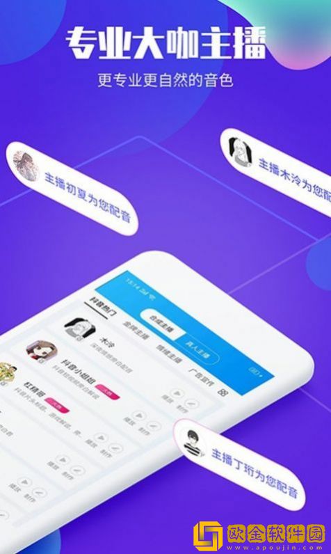 文字转语音超级配音