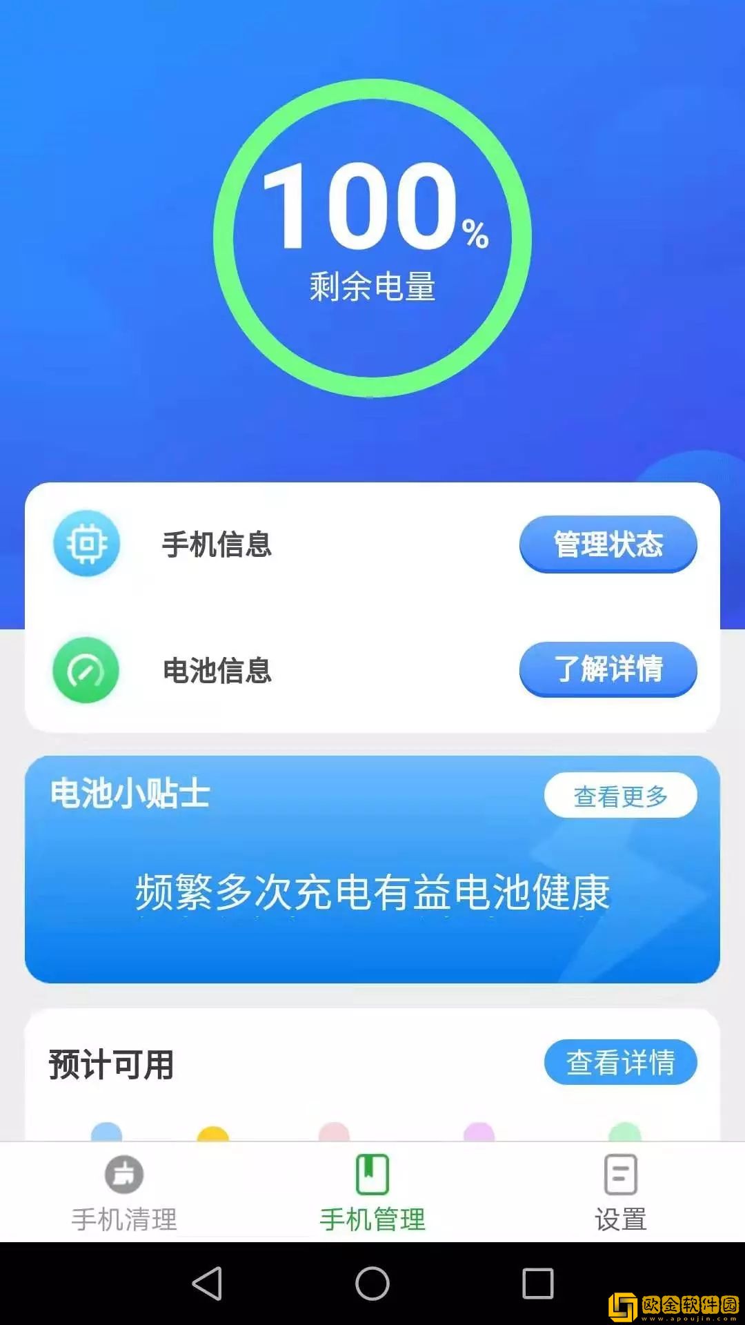 波菲特手机全能助手