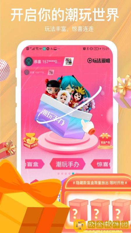 惊喜盲盒app手机版